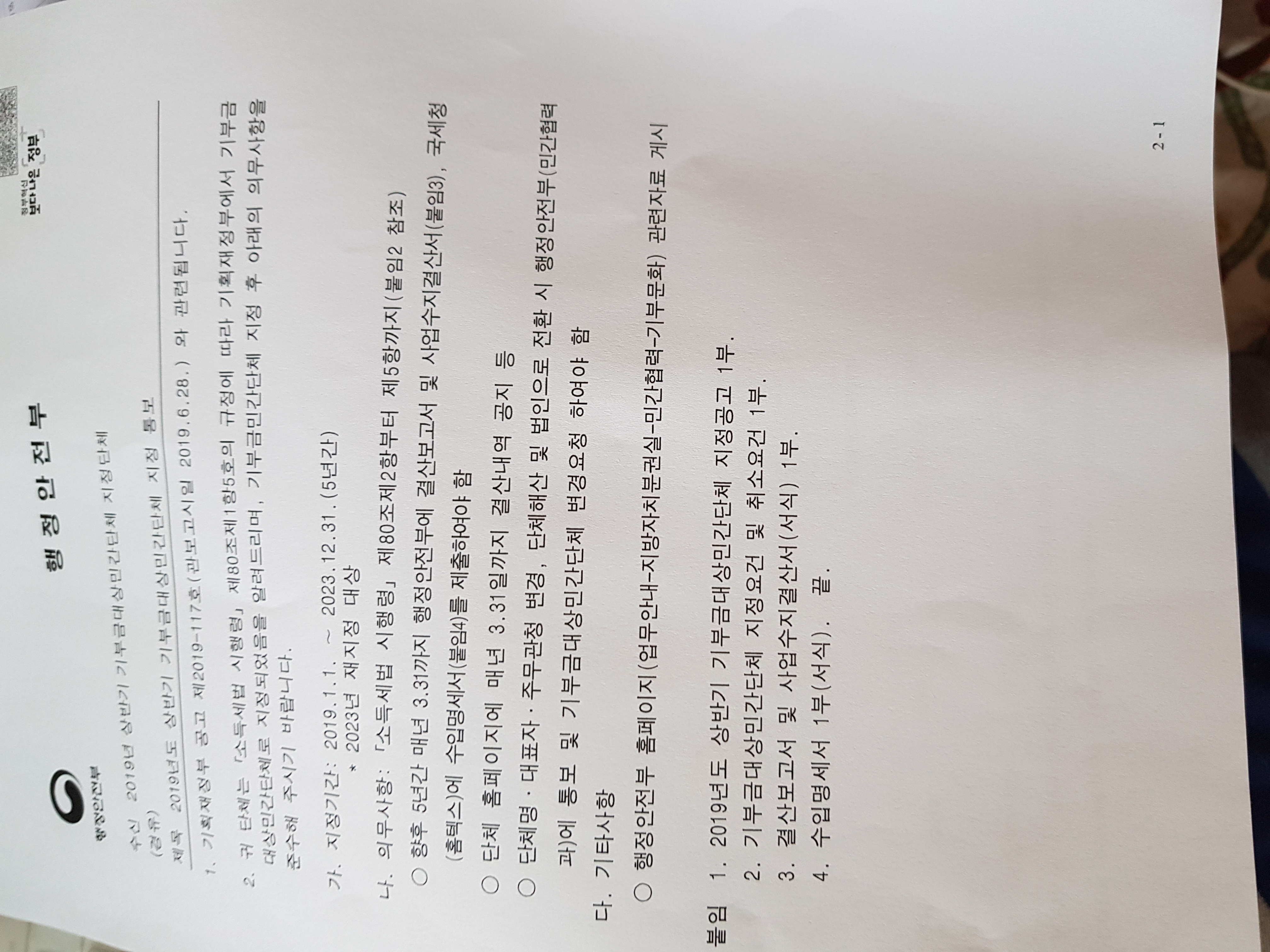 지정기부금단체등록2.jpg